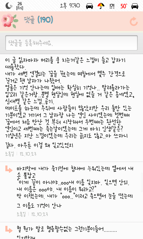 여성시대 홍콩방에 올라온 흥미돋는 꿈이야기 (꿈가상세계설) | 인스티즈