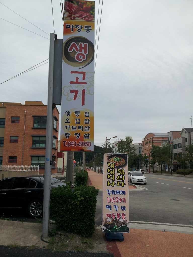 마장동 이미지