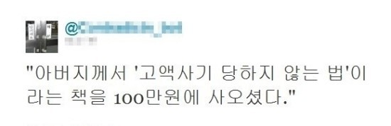 이미 당한 사기 | 인스티즈