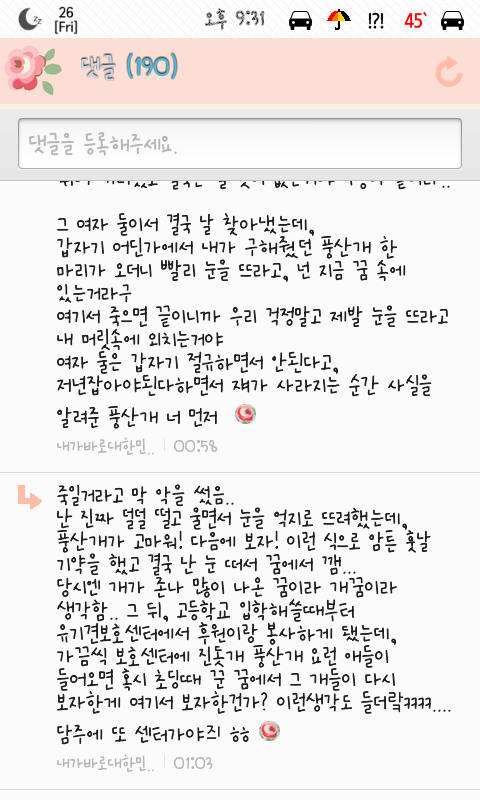 여성시대 홍콩방에 올라온 흥미돋는 꿈이야기 (꿈가상세계설) | 인스티즈