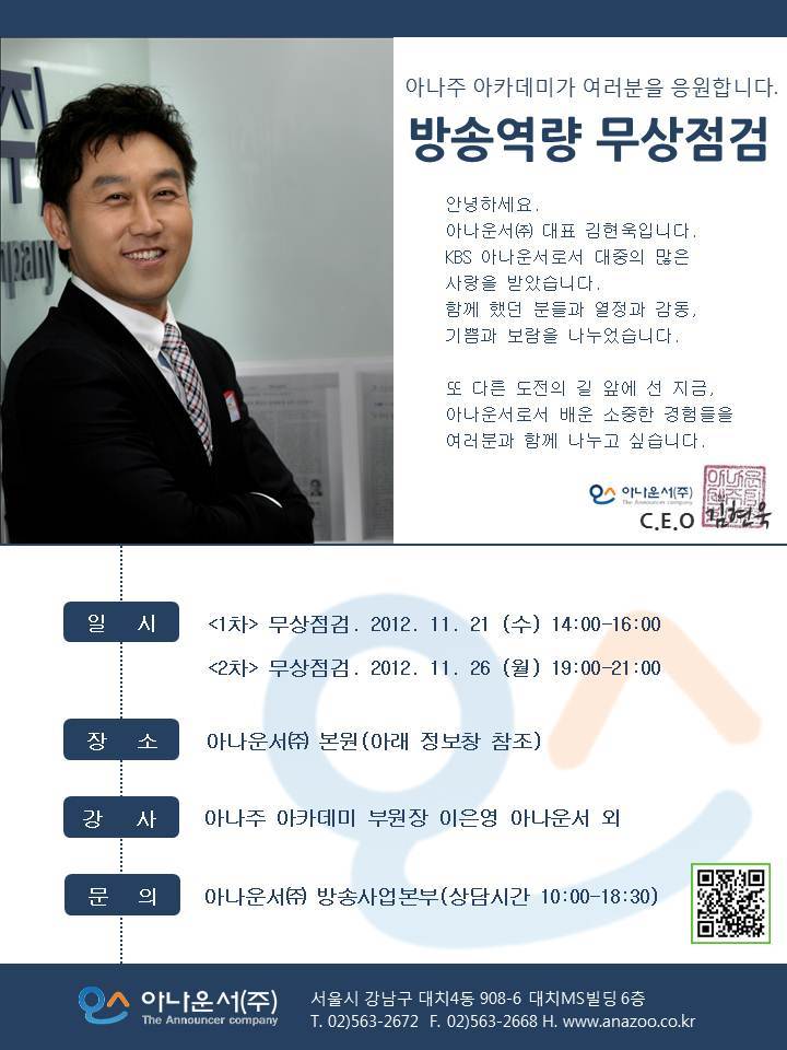 아나운서(주) 이미지