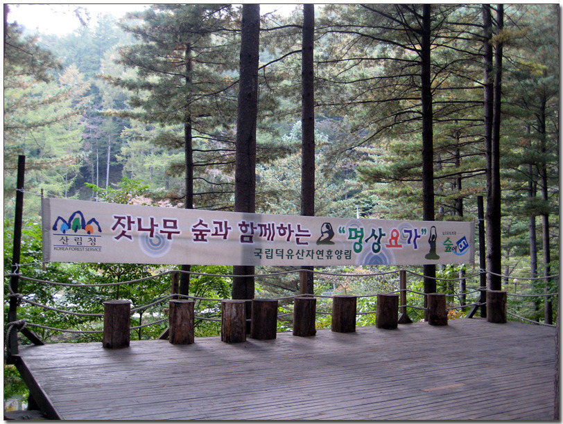 덕유산자연휴양림 이미지