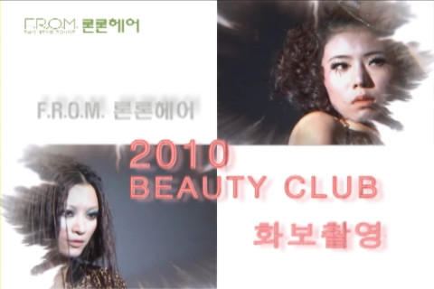 뷰티헤어클럽 이미지