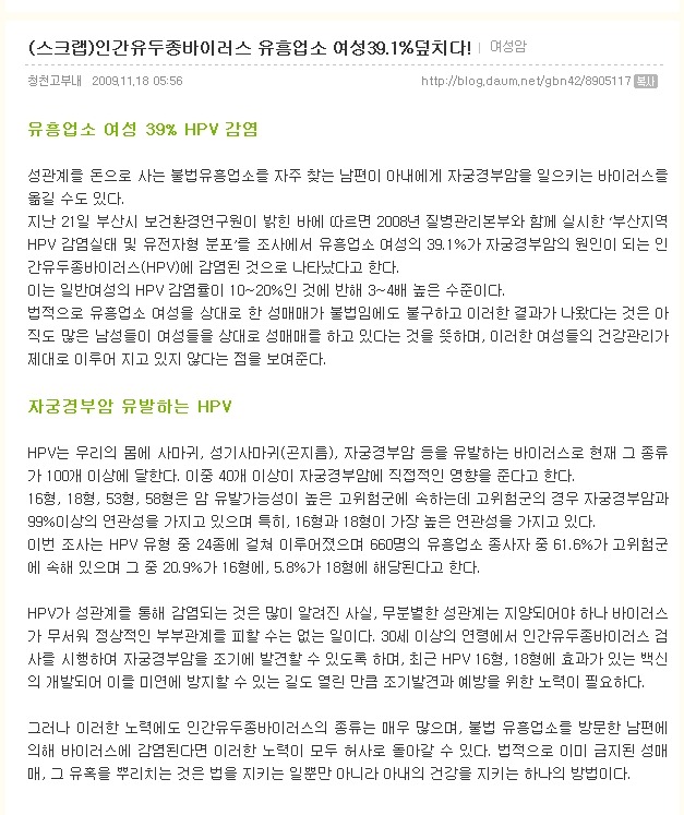 자궁경부암의 원인인 인두종 바이러스를 아시나요? | 인스티즈