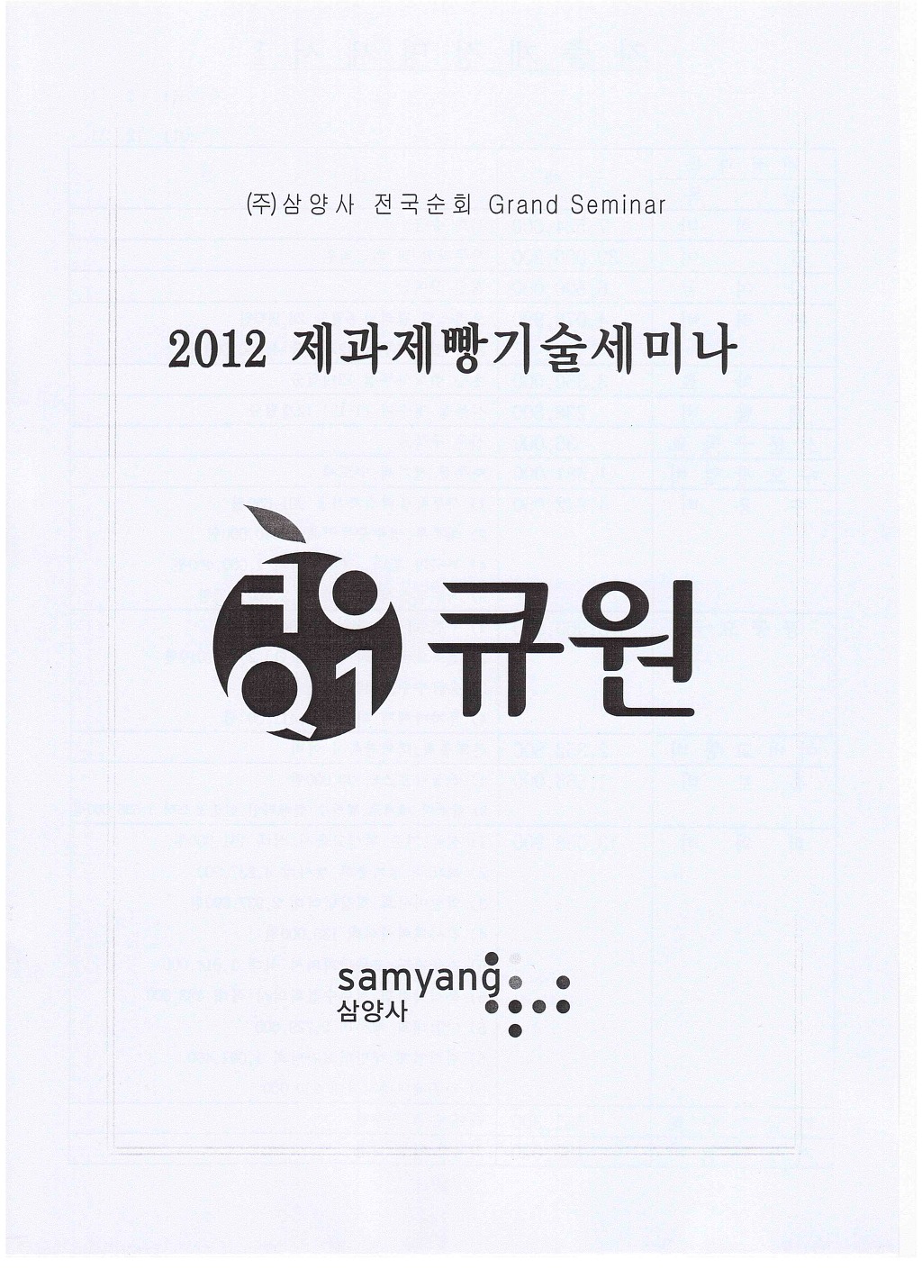 (주)삼양사 이미지