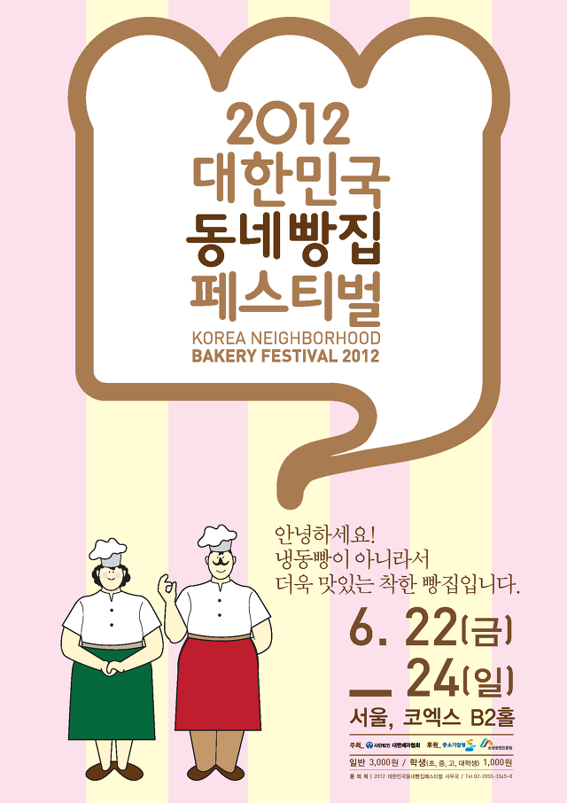 그냥,빵집 이미지