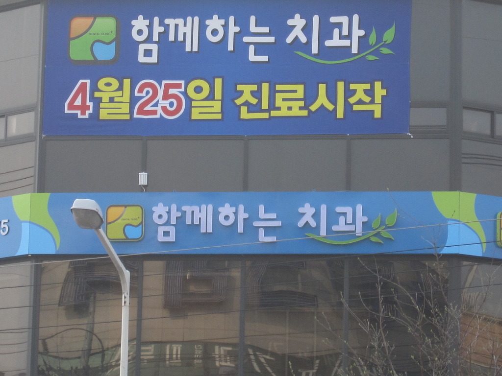 이노치과의원 이미지