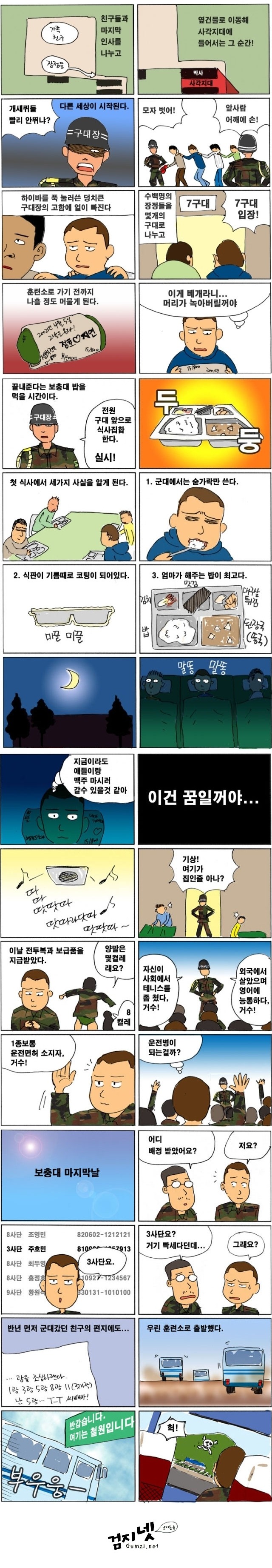 미필자분들 함 보셈 재밌음요1 | 인스티즈