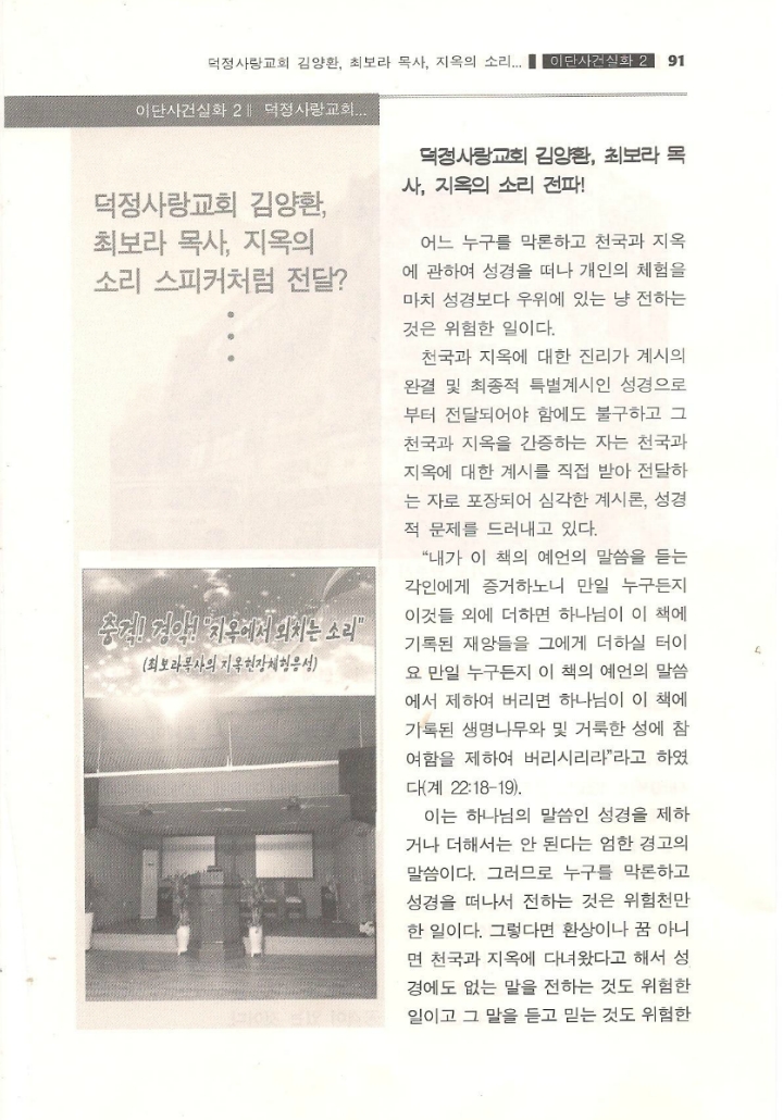 사) 기독교이단·사이비연구대책협의회 이미지