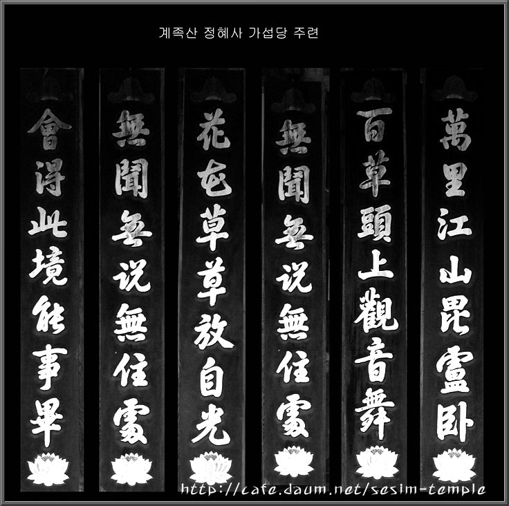 정혜사입구 이미지