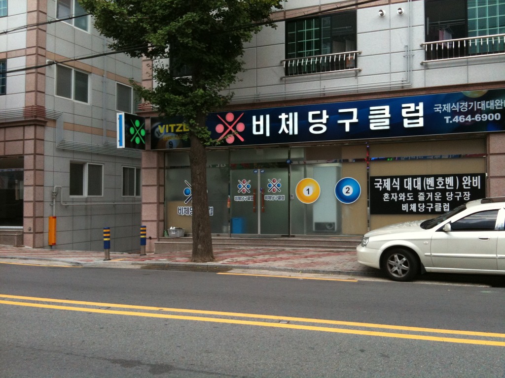 구미당구클럽 이미지