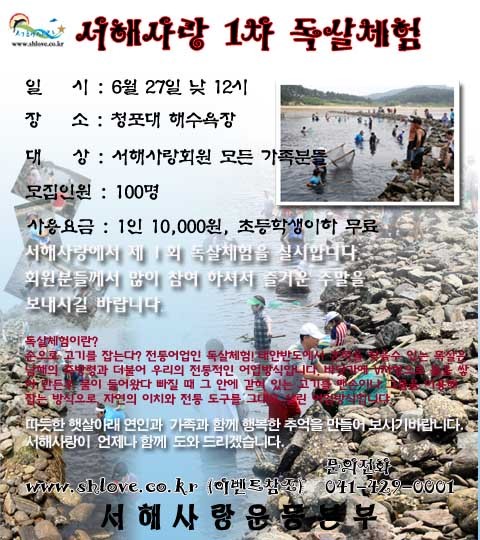 서해사랑 이미지