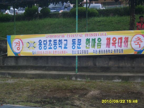 용당초등학교 이미지