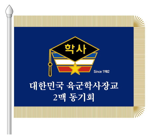 학사문구 이미지