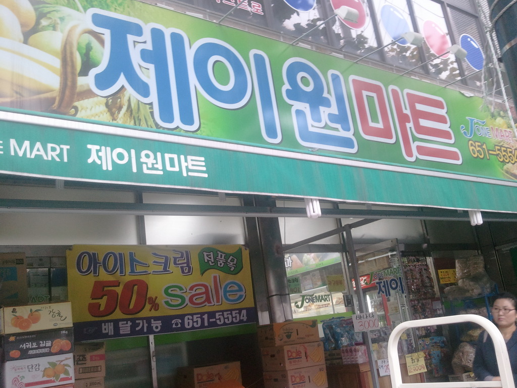 제이원마트 이미지