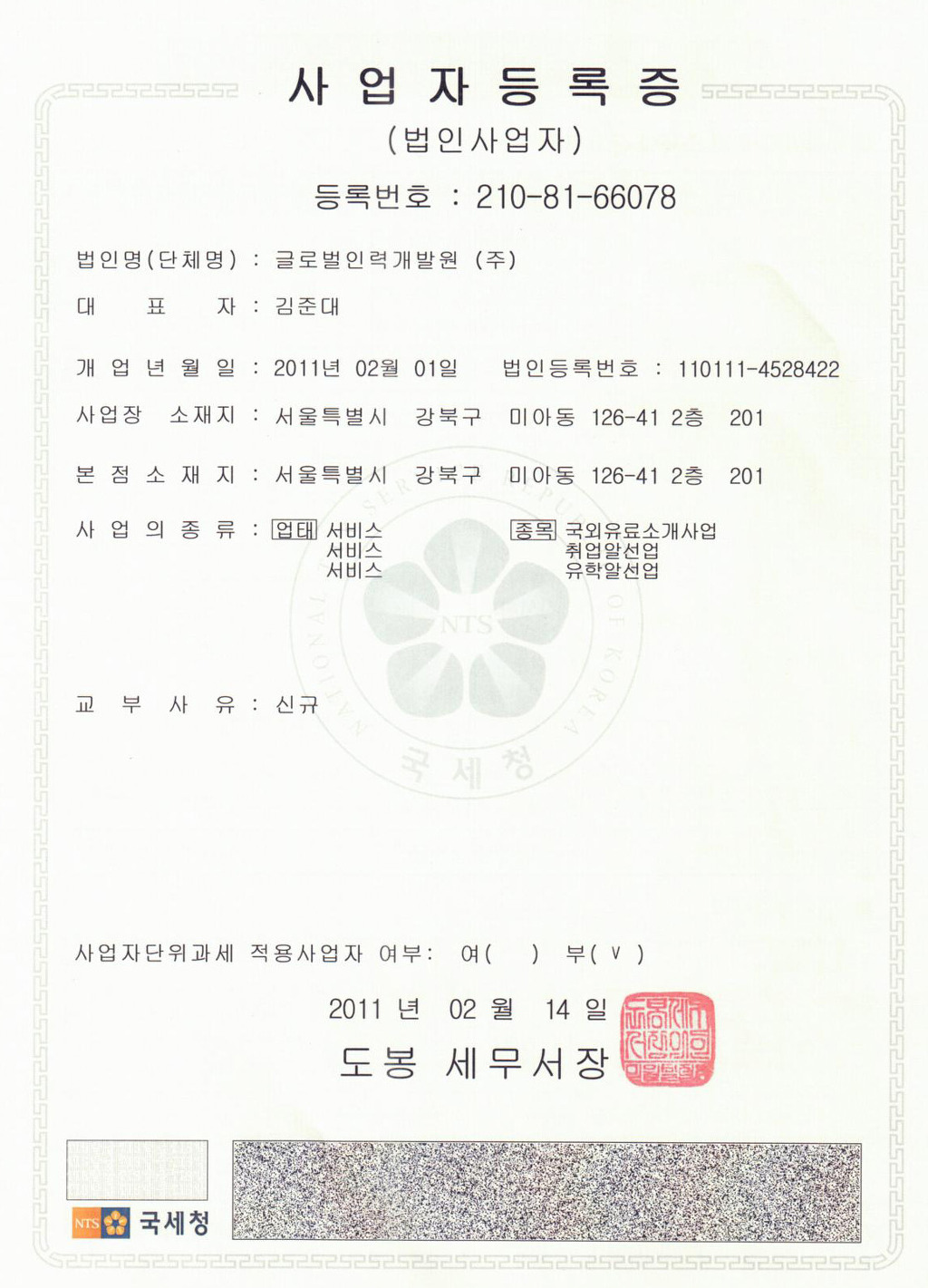 글로벌인력개발원 이미지