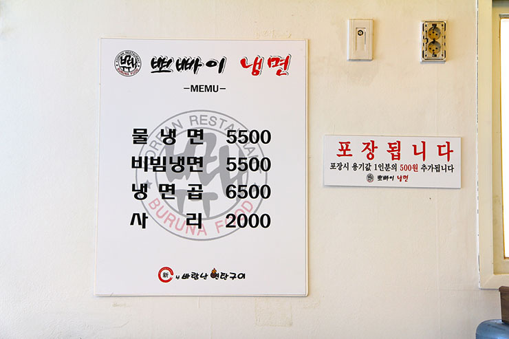 뽀빠이냉면 이미지