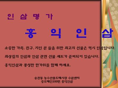 홍익홍삼 이미지