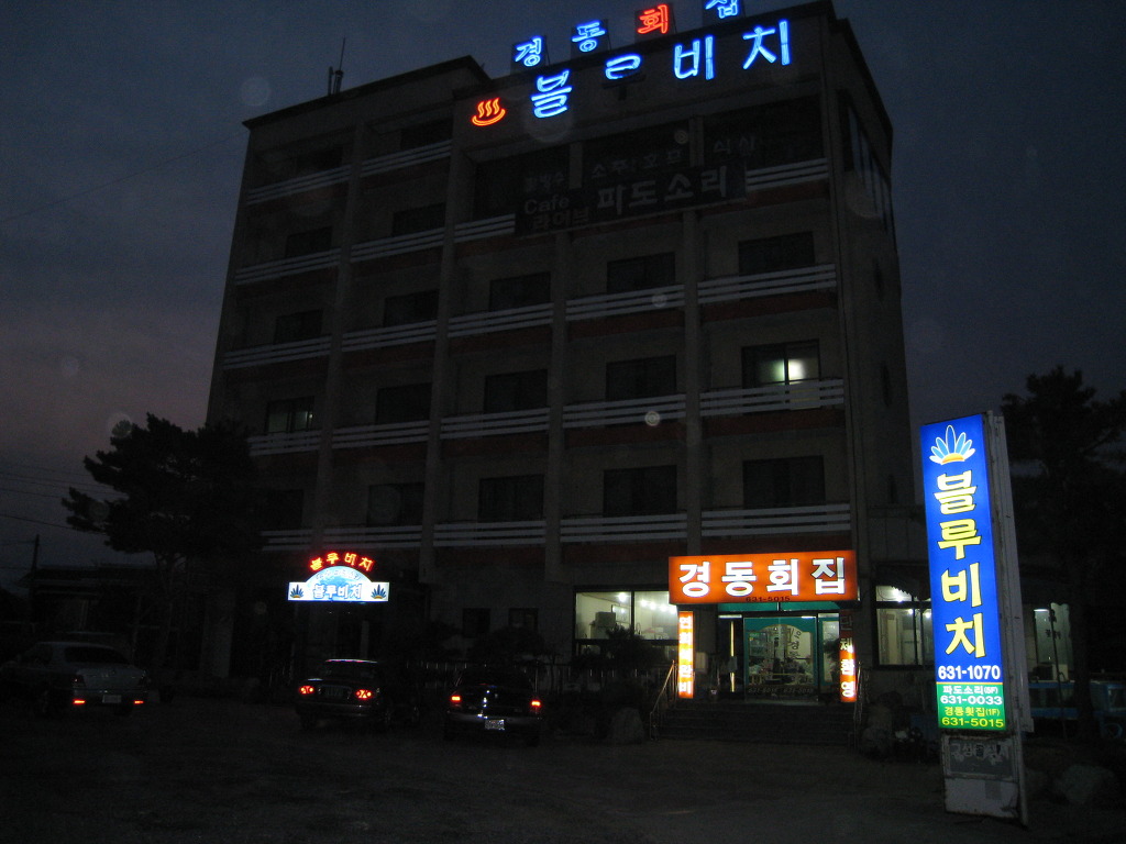 경동횟집 이미지