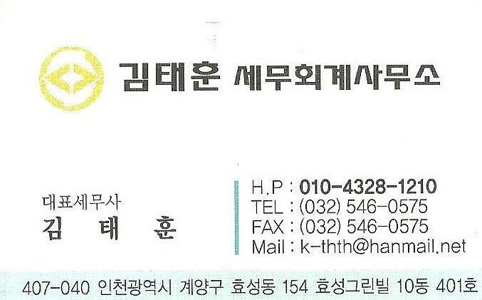 김태훈세무회계사무소 이미지