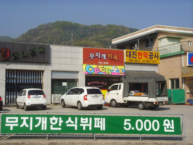 무지개한식뷔페 이미지