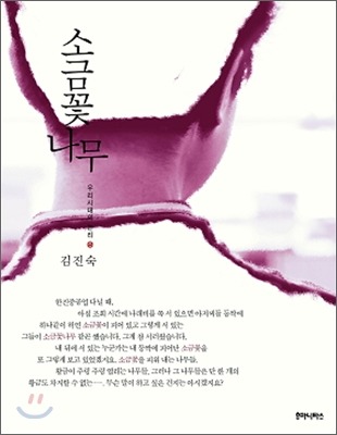 소금나무 이미지