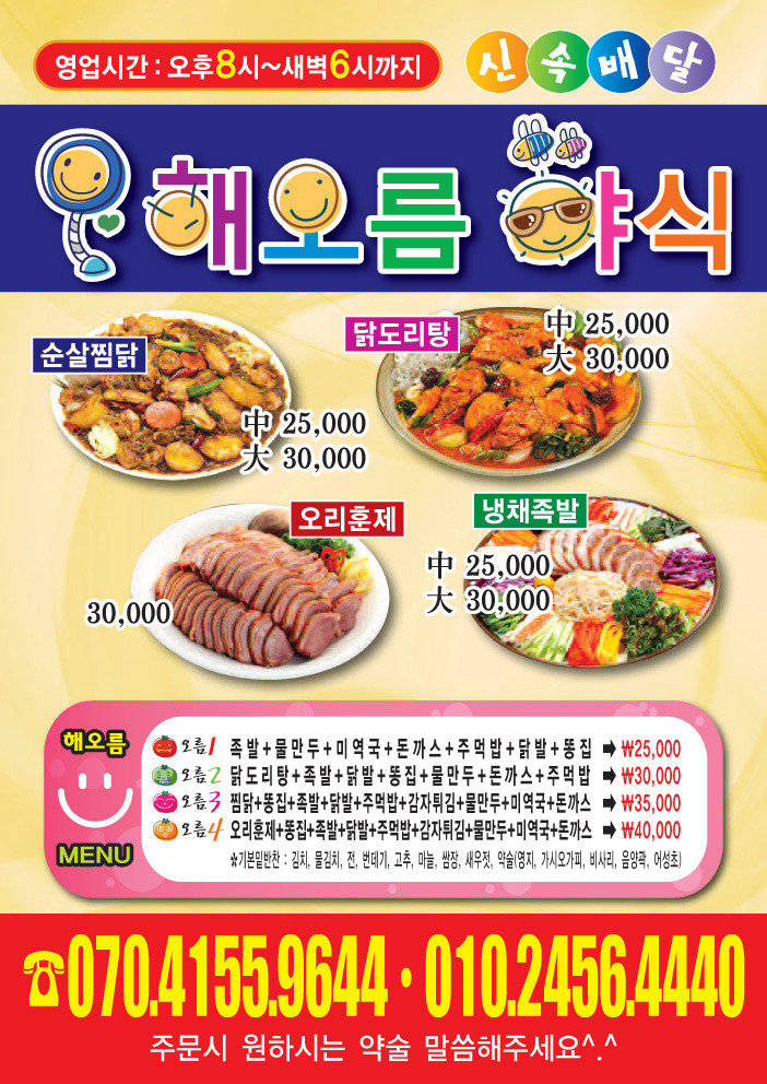 야식 이미지