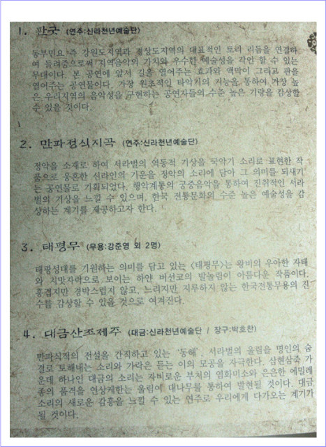 신라천년예술단 이미지