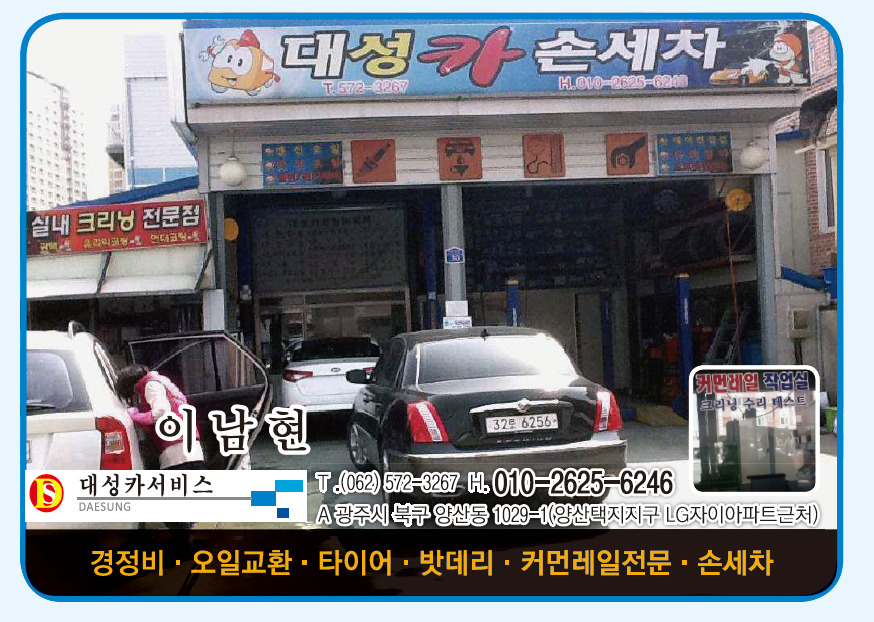 대성카서비스 이미지