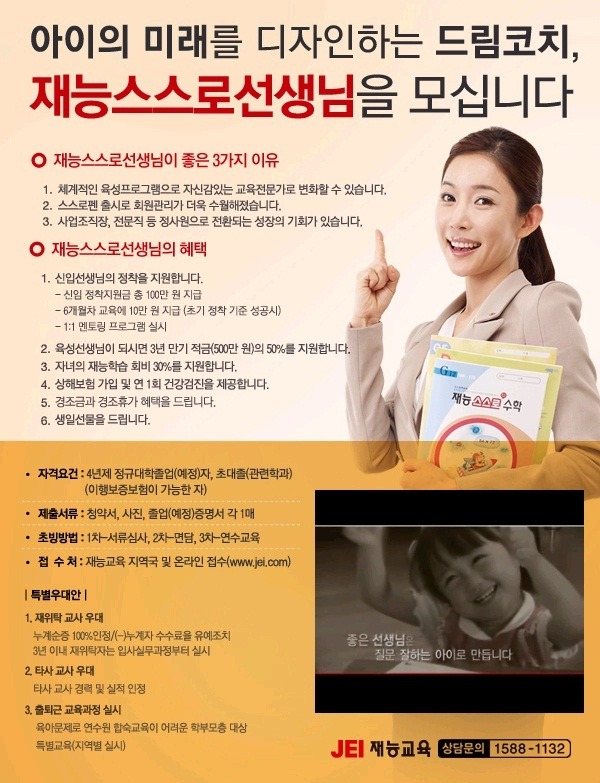 (주)재능교육 이미지