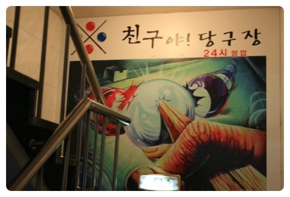 특급당구장 이미지