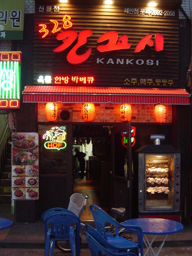 칸꼬시 이미지