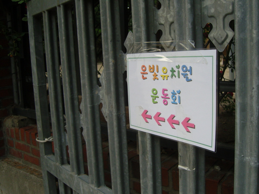 은빛유치원 이미지