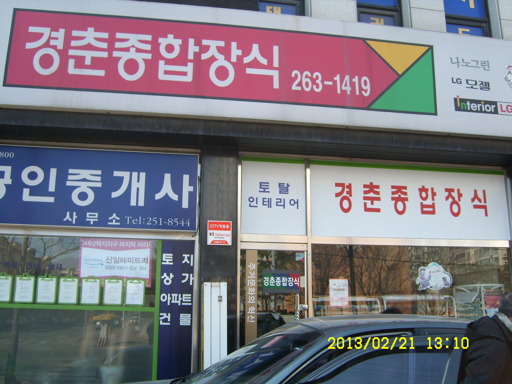 경춘종합장식 이미지