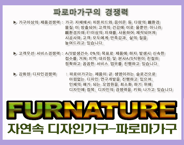 파로마가구 이미지