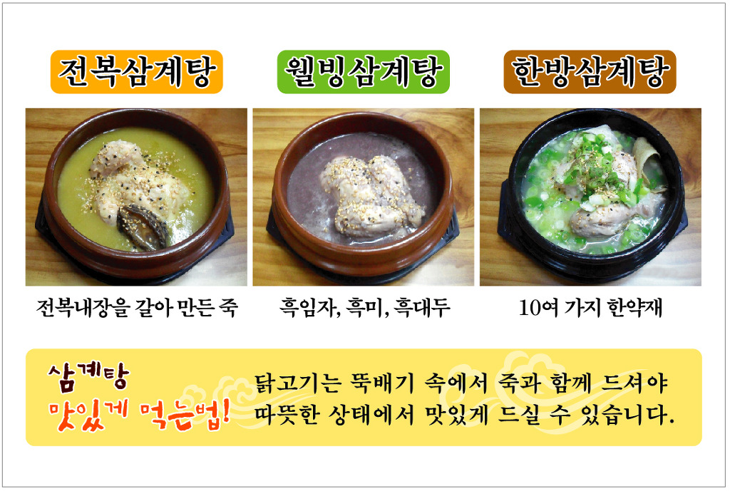 전복삼계탕 이미지