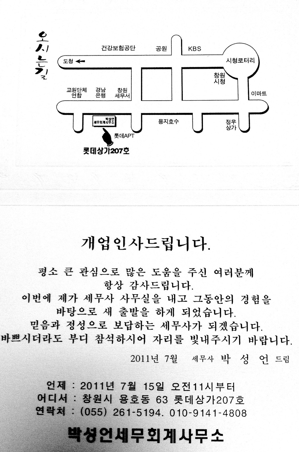 박성언세무회계사무소 이미지
