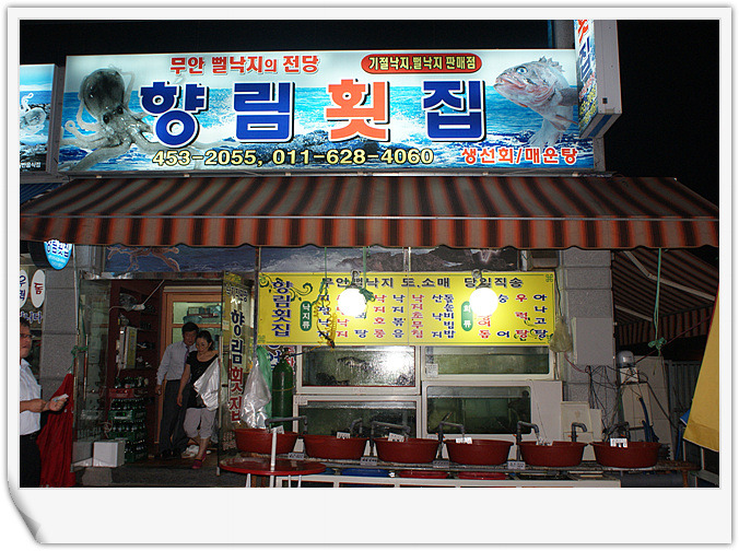 향림횟집 이미지