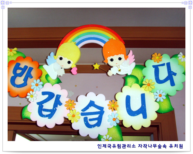 새사랑어린이집 이미지
