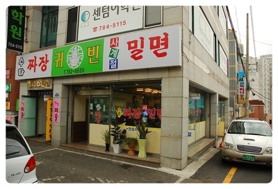 전통손짜장 이미지