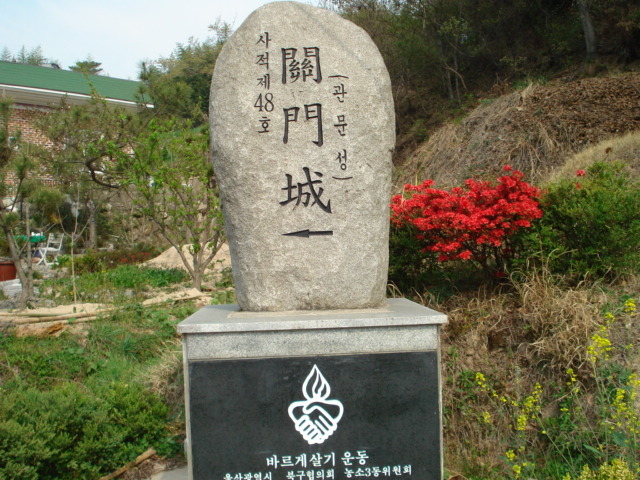 관문성 이미지