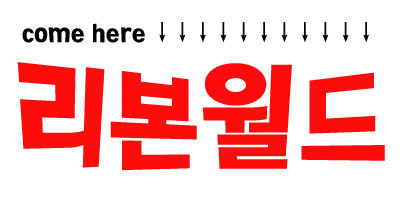 우량아 이미지