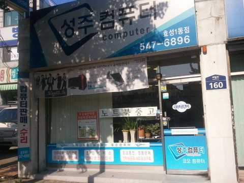 성주컴퓨터 이미지