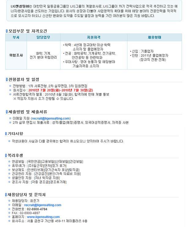 LIG엔설팅 이미지