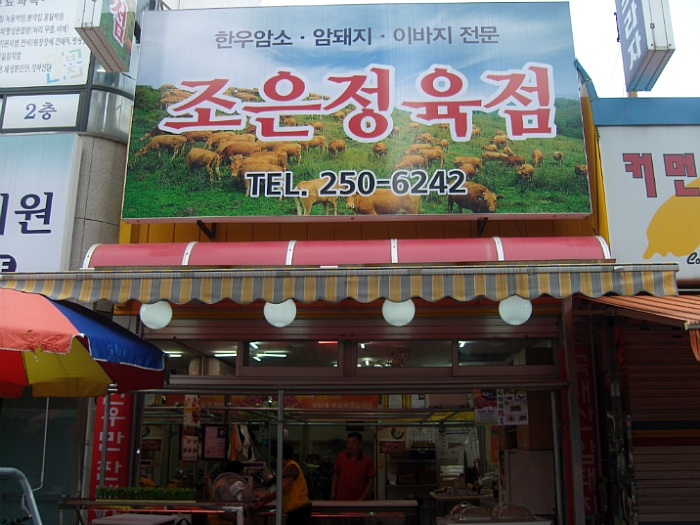 조은유통 이미지