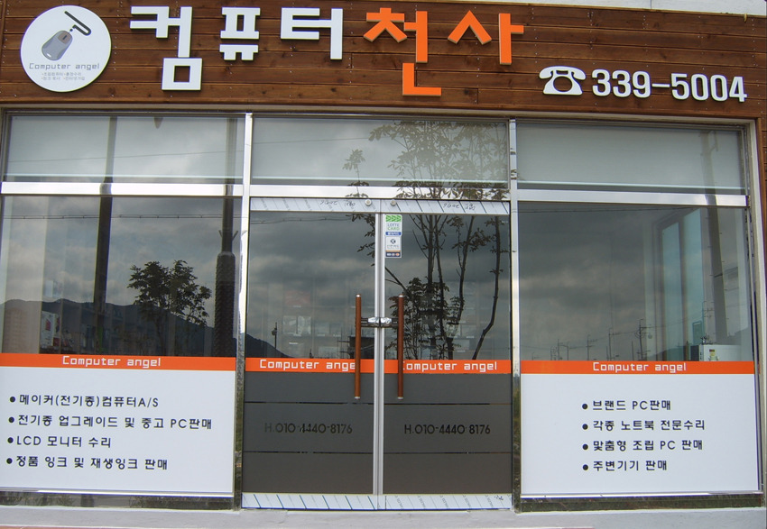 컴퓨터가게 이미지