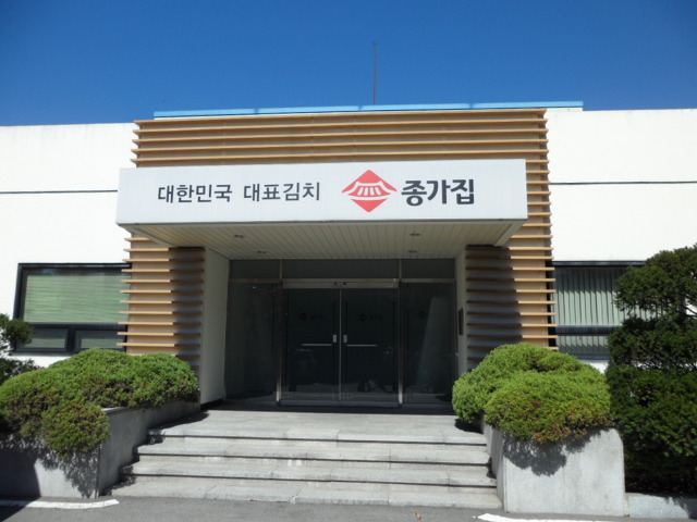 종가집 이미지