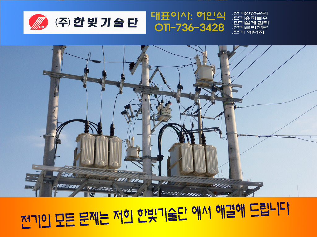 한빛기술단 이미지