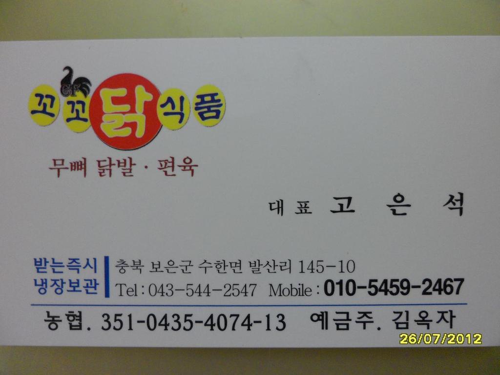 꼬꼬닭식품 이미지
