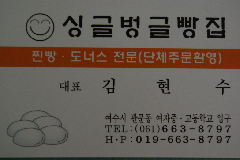 싱글벙글빵집 이미지